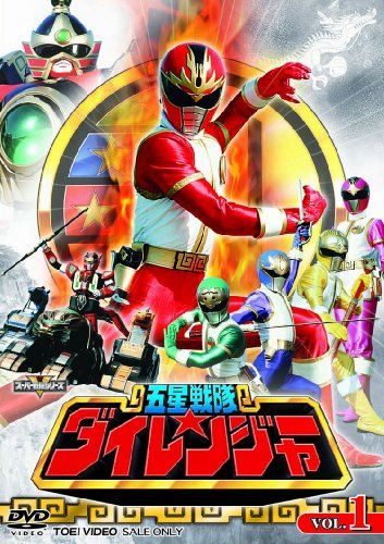 五星戦隊ダイレンジャー」出演者の誕生日 - 特撮出演者の誕生日